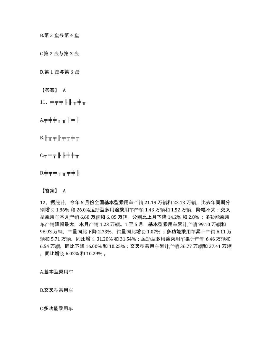 2022年度上海市普陀区公务员考试之行测押题练习试题A卷含答案_第5页