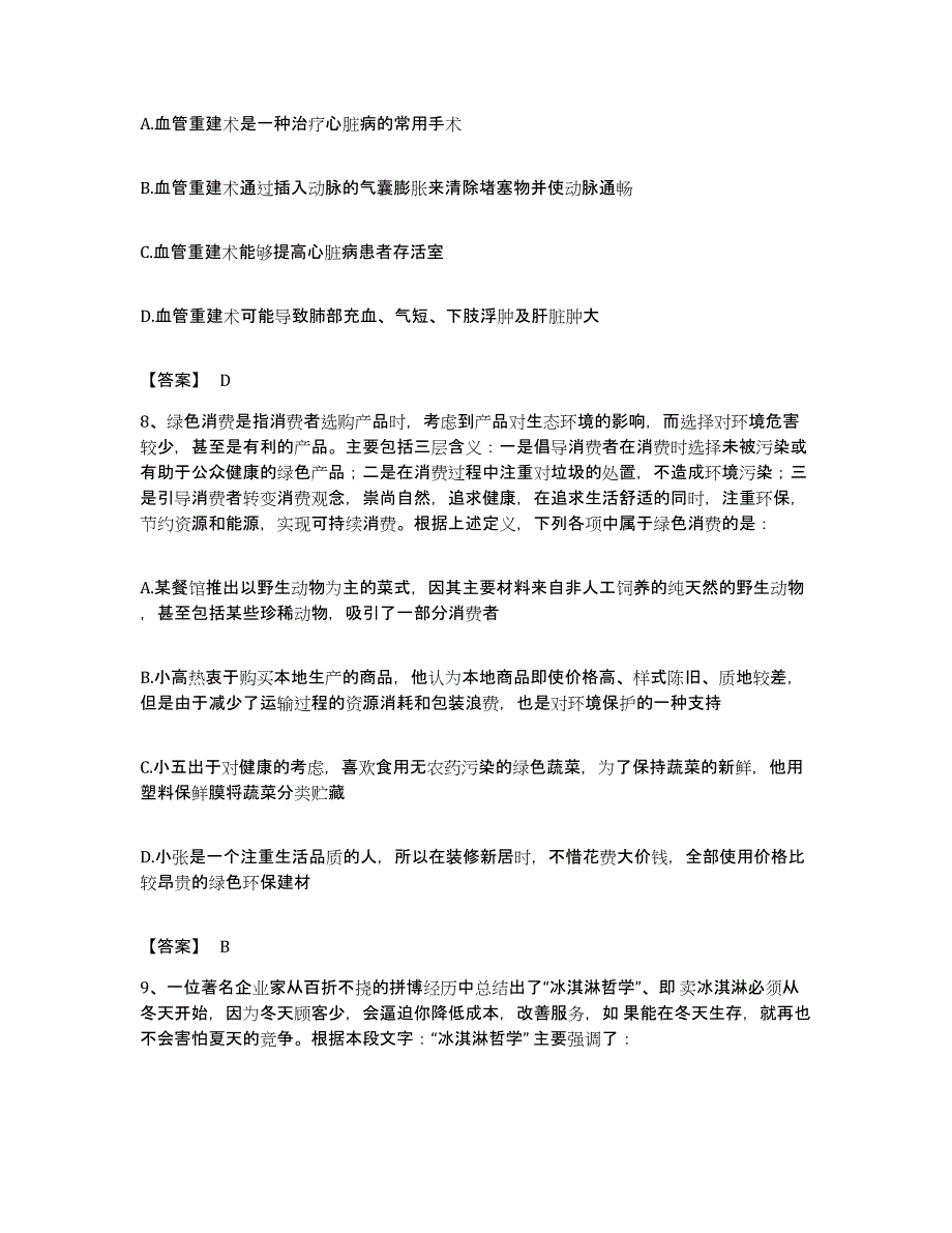 2022年度云南省丽江市永胜县公务员考试之行测真题练习试卷B卷附答案_第4页