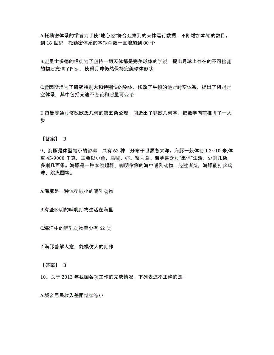 2022年度广东省韶关市翁源县公务员考试之行测考试题库_第4页