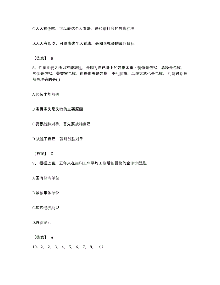 2022年度安徽省阜阳市太和县公务员考试之行测试题及答案_第4页