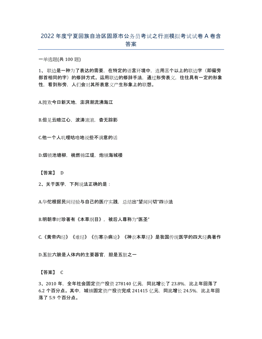 2022年度宁夏回族自治区固原市公务员考试之行测模拟考试试卷A卷含答案_第1页