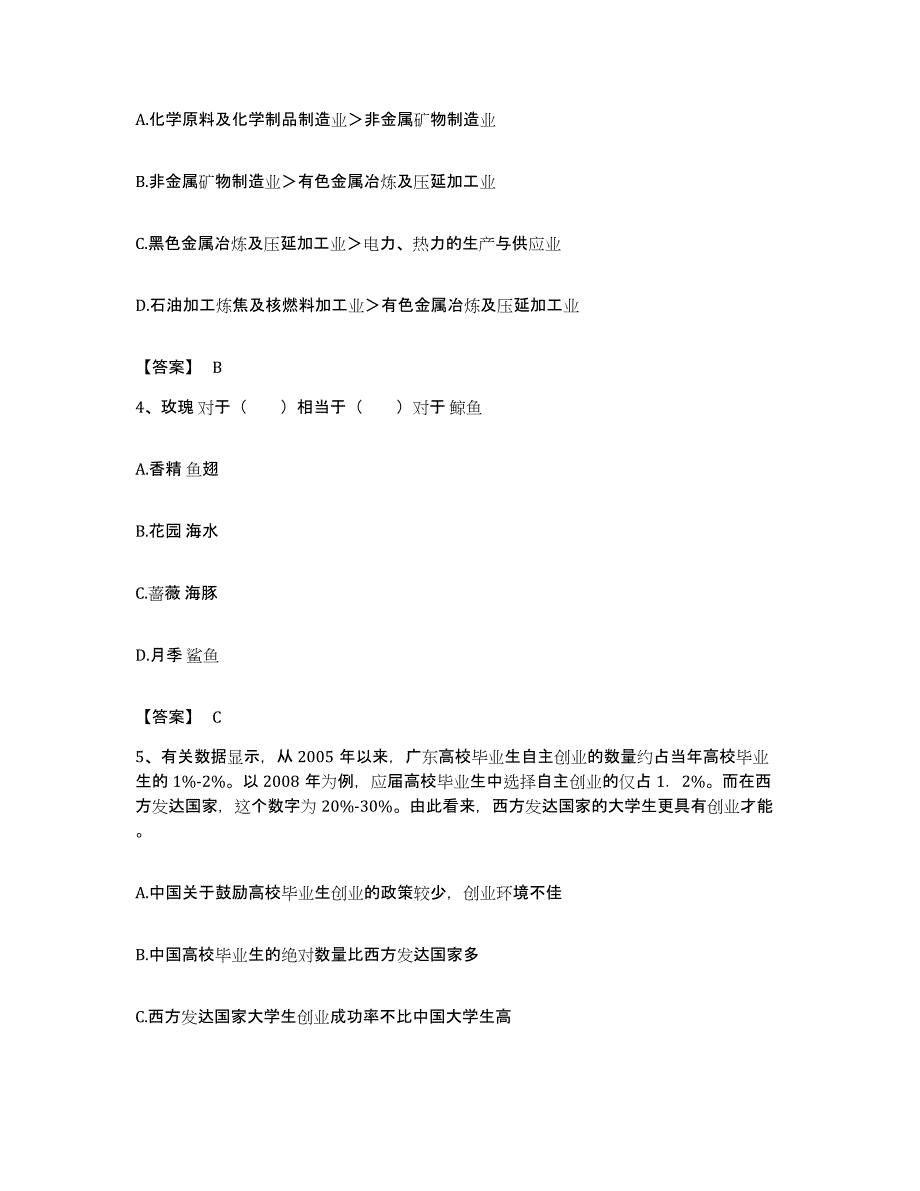 2022年度宁夏回族自治区固原市公务员考试之行测模拟考试试卷A卷含答案_第2页