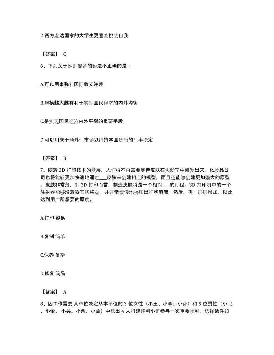 2022年度宁夏回族自治区固原市公务员考试之行测模拟考试试卷A卷含答案_第3页