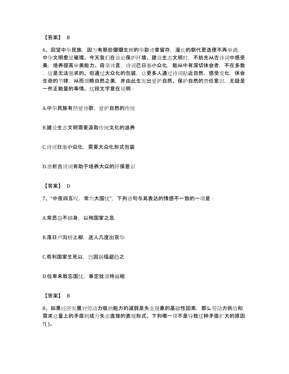 2022年度广东省韶关市乐昌市公务员考试之行测每日一练试卷A卷含答案_第3页