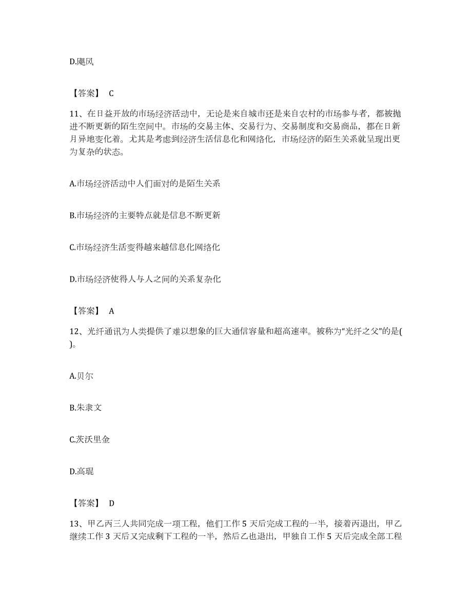 2022年度上海市南汇区公务员考试之行测押题练习试卷A卷附答案_第5页
