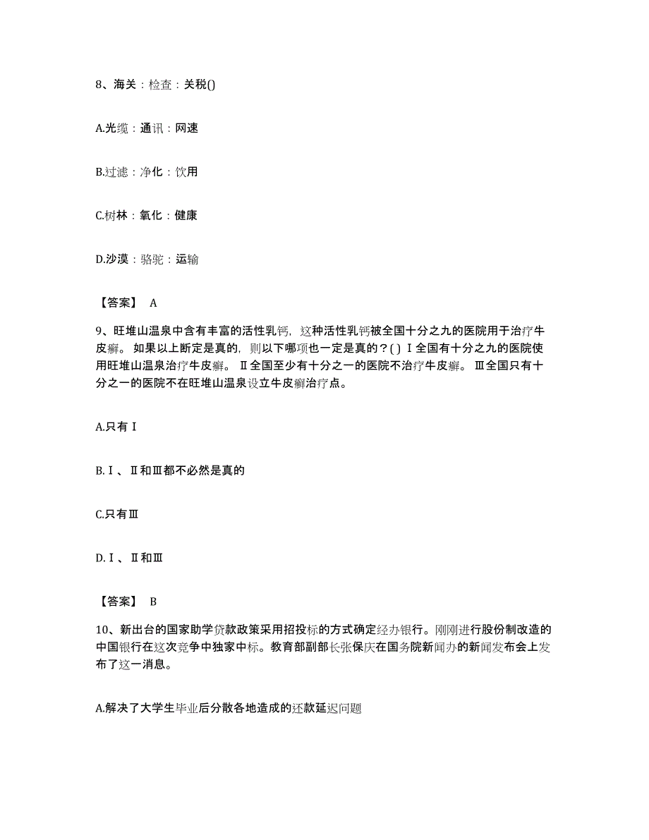 2022年度广东省清远市连山壮族瑶族自治县公务员考试之行测模拟题库及答案_第4页