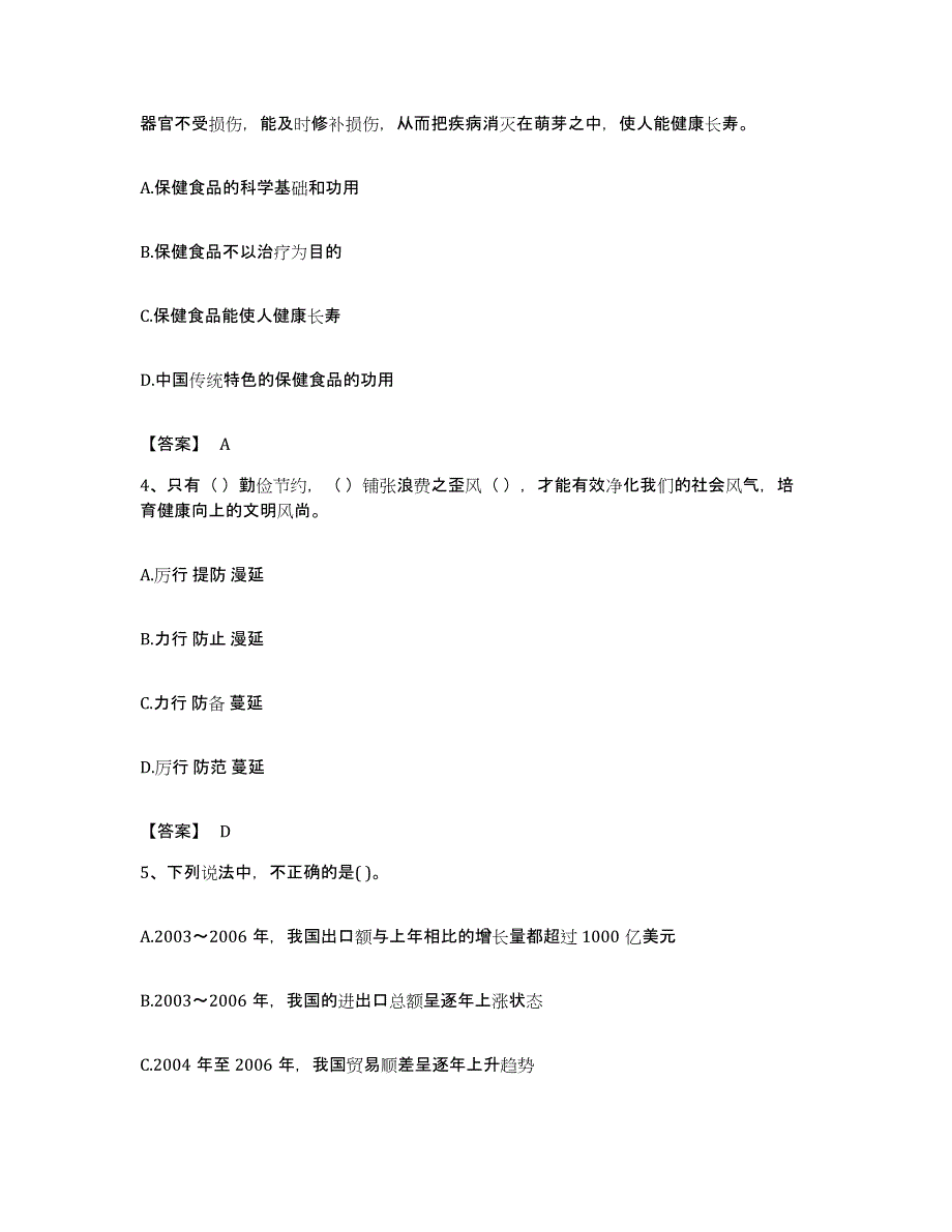 2022年度云南省思茅市墨江哈尼族自治县公务员考试之行测题库与答案_第2页