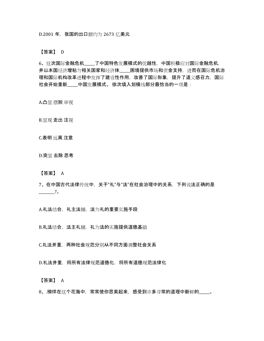 2022年度云南省思茅市墨江哈尼族自治县公务员考试之行测题库与答案_第3页