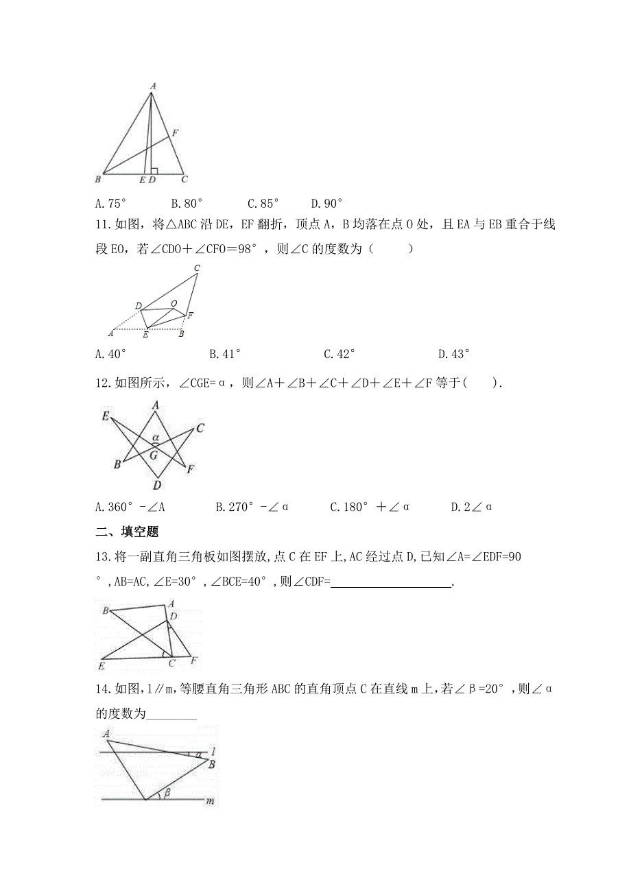 2023年人教版数学八年级上册《与三角形有关的角》专项练习（含答案）_第3页