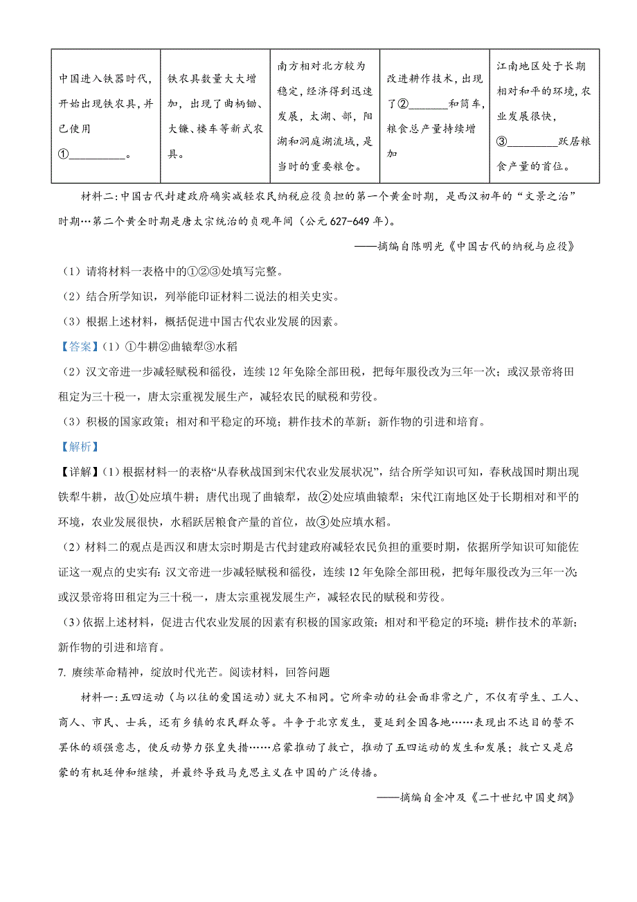 2021年浙江省金华市中考历史试题（含解析）_第3页