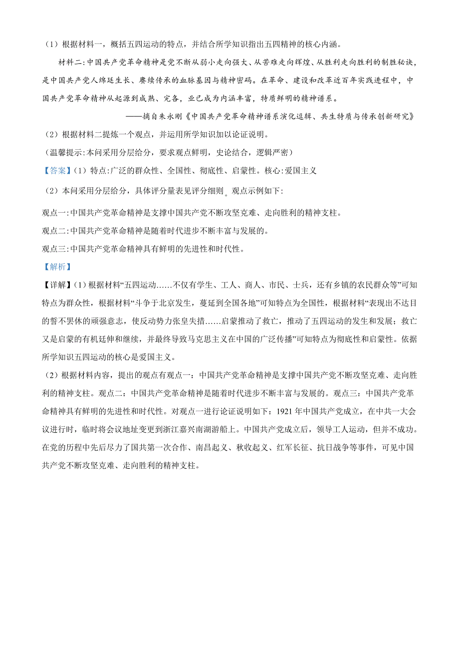 2021年浙江省金华市中考历史试题（含解析）_第4页