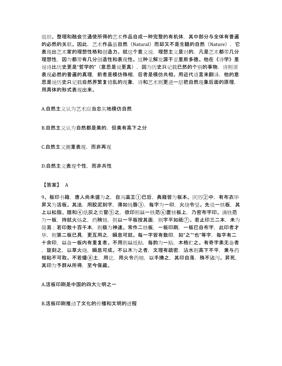 2022年度湖南省张家界市武陵源区公务员考试之行测自我提分评估(附答案)_第4页