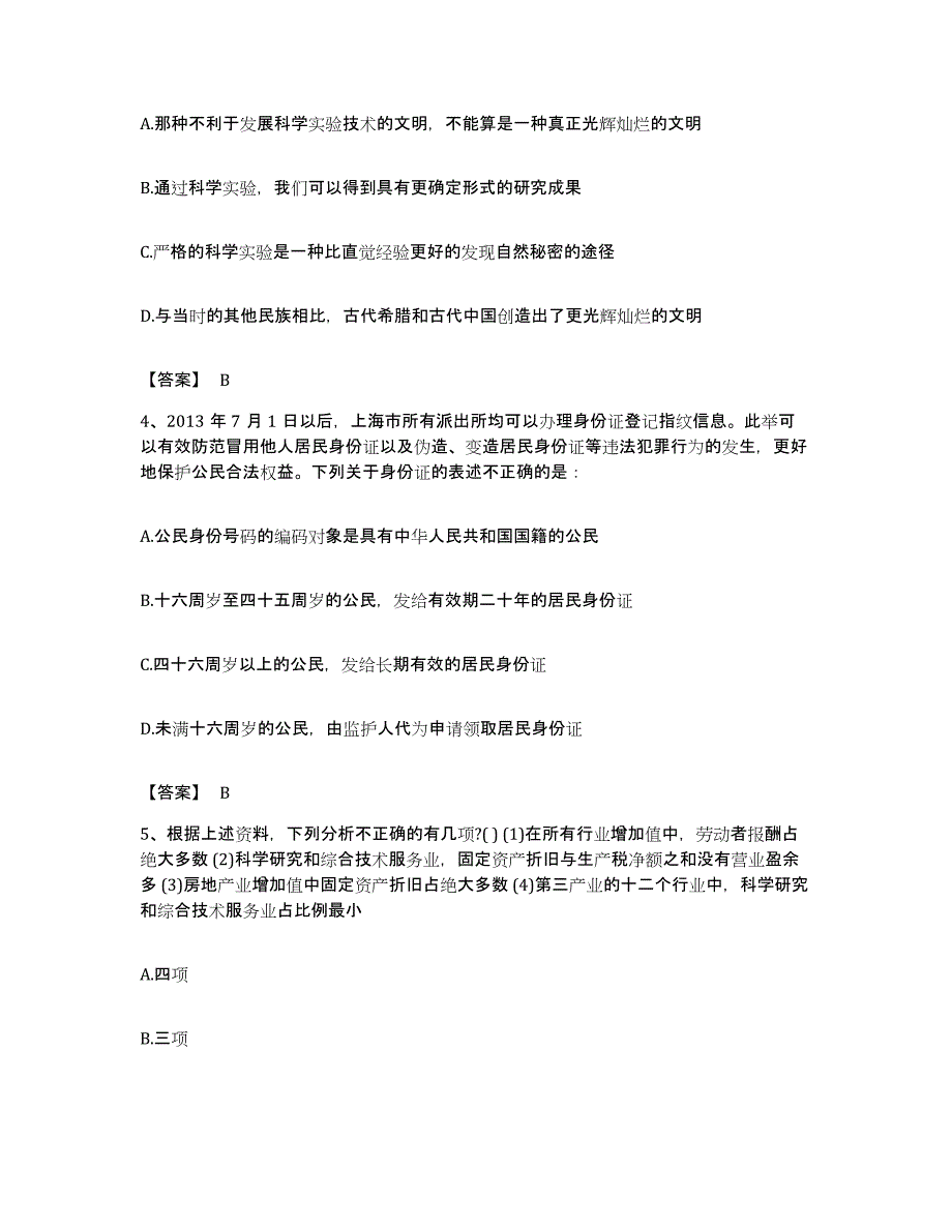 2022年度安徽省合肥市长丰县公务员考试之行测试题及答案_第2页