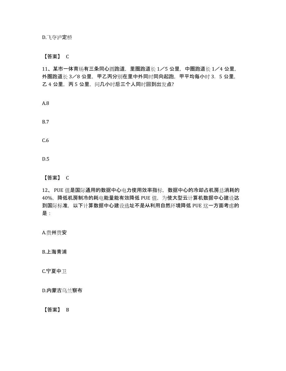 2022年度安徽省合肥市长丰县公务员考试之行测试题及答案_第5页