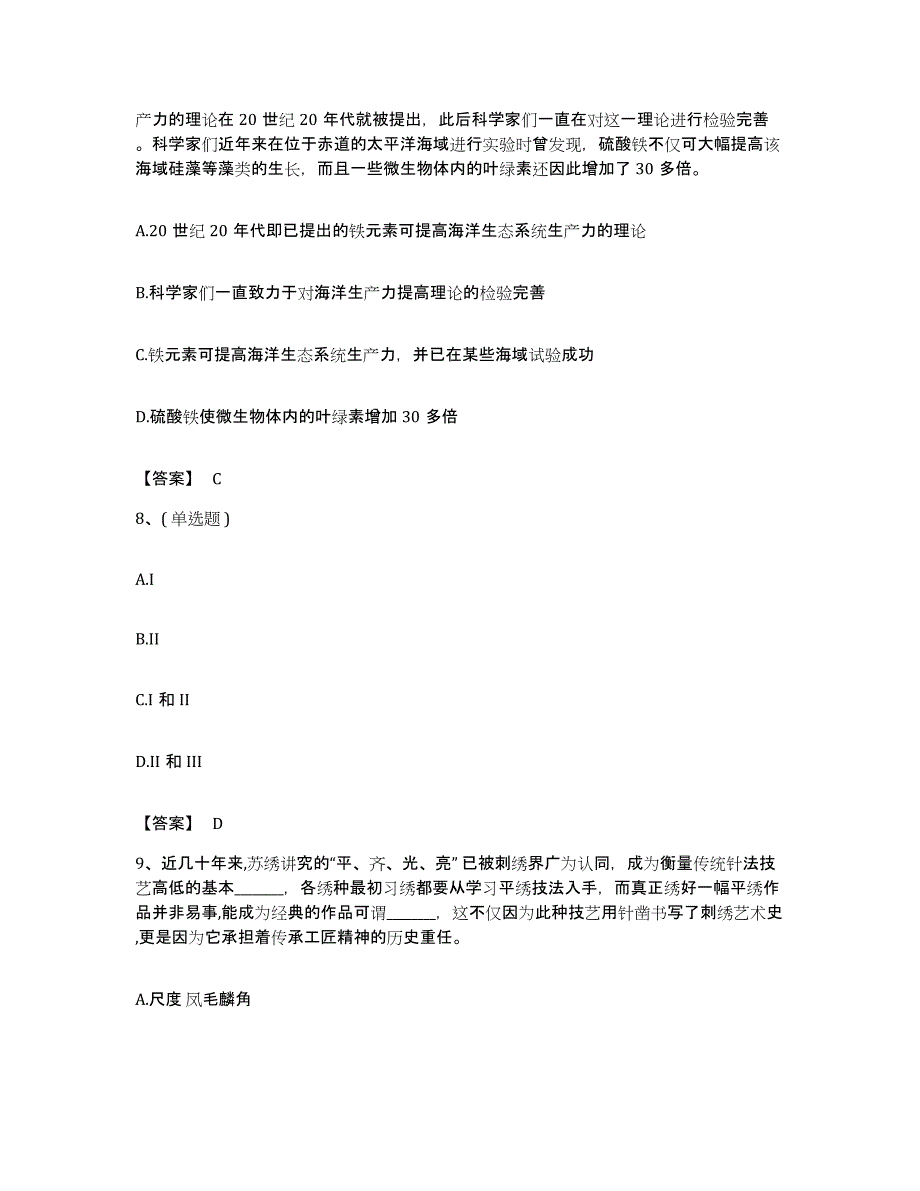 2022年度河南省开封市通许县公务员考试之行测自测模拟预测题库(名校卷)_第4页