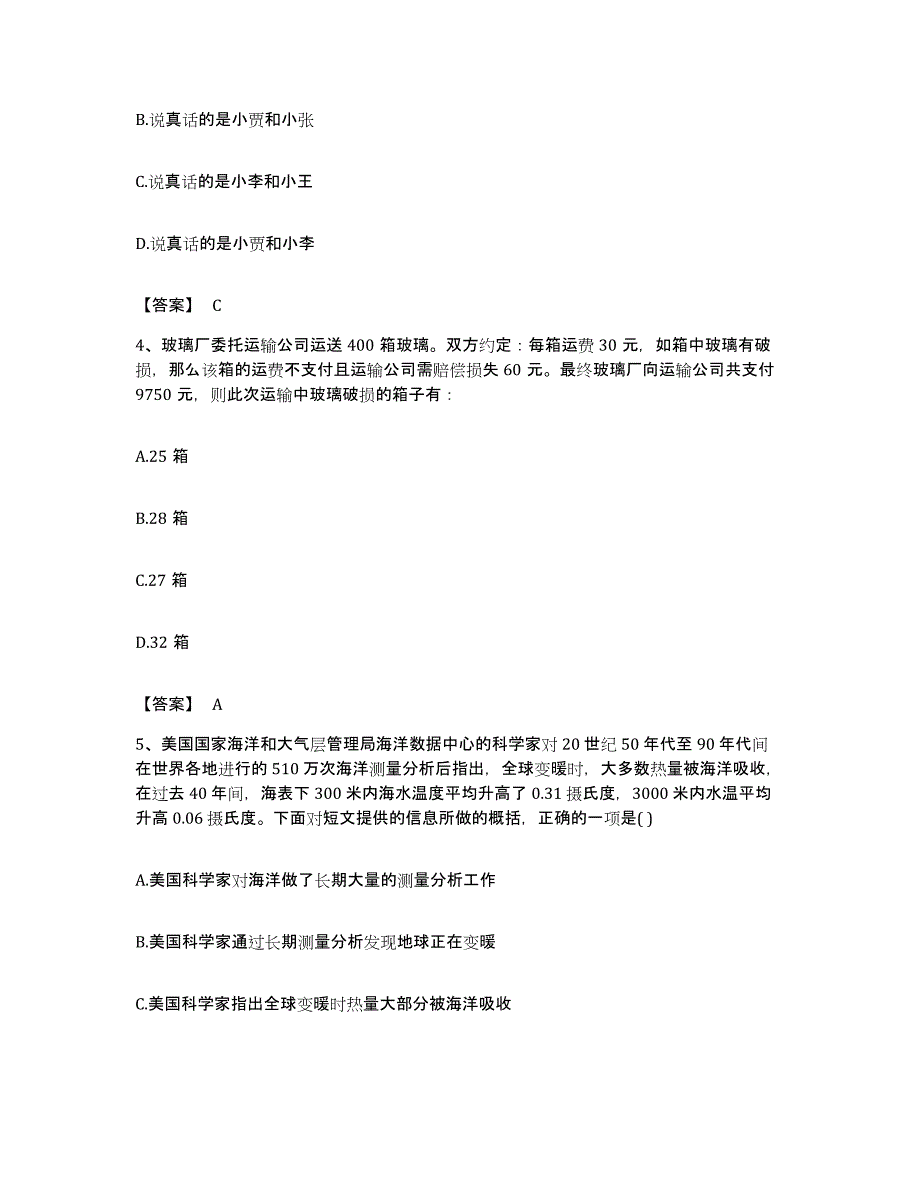 2022年度广东省韶关市仁化县公务员考试之行测题库检测试卷A卷附答案_第2页