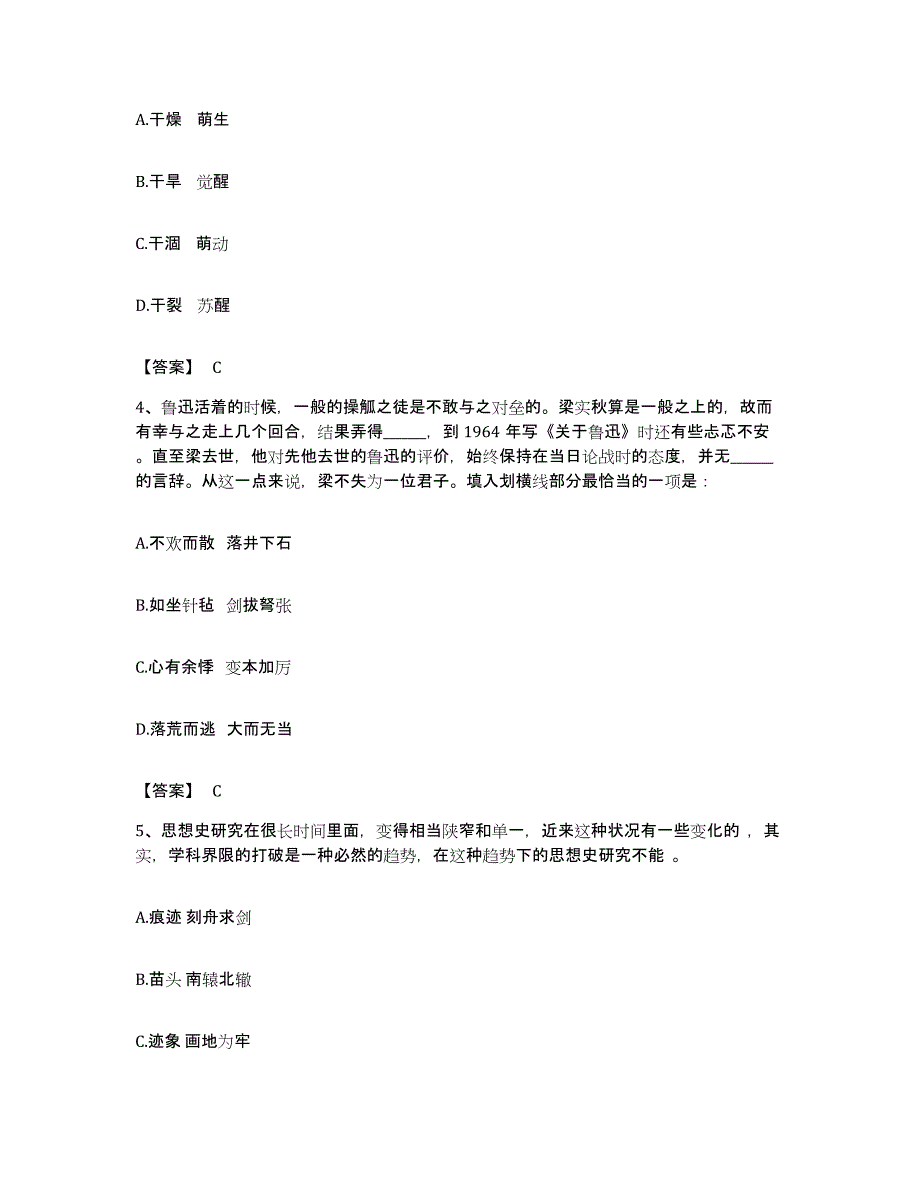 2022年度四川省绵阳市三台县公务员考试之行测通关试题库(有答案)_第2页