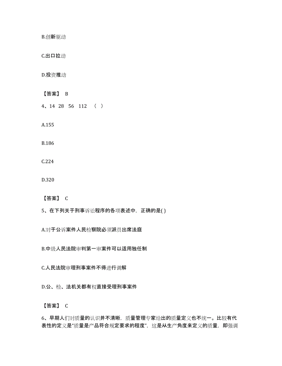 2022年度安徽省阜阳市颍州区公务员考试之行测全真模拟考试试卷A卷含答案_第2页