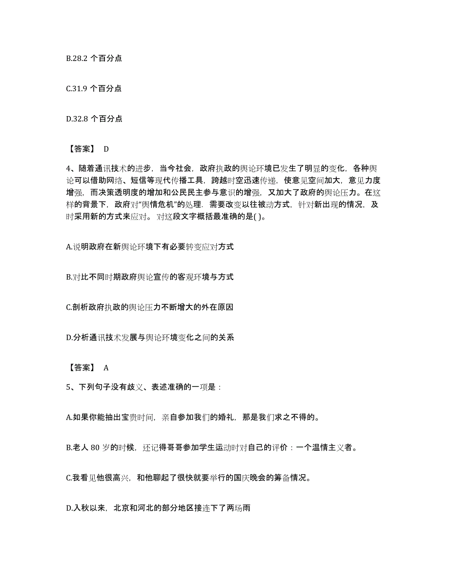 2022年度安徽省宣城市绩溪县公务员考试之行测真题附答案_第2页