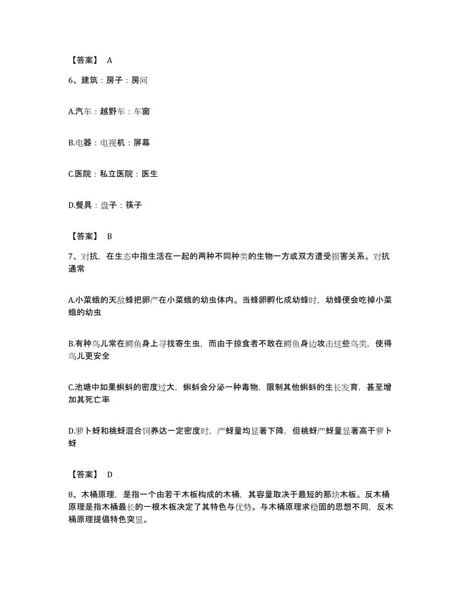 2022年度安徽省宣城市绩溪县公务员考试之行测真题附答案_第3页