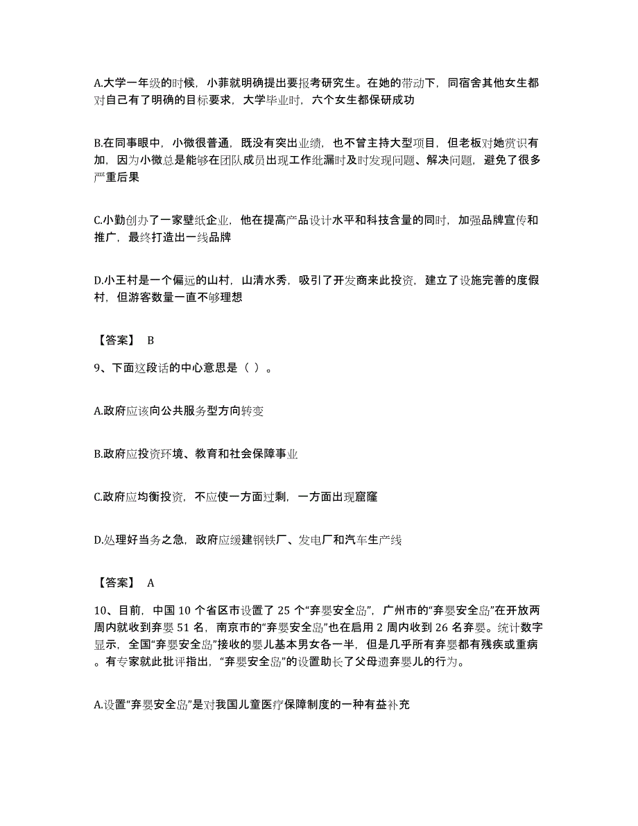 2022年度安徽省宣城市绩溪县公务员考试之行测真题附答案_第4页