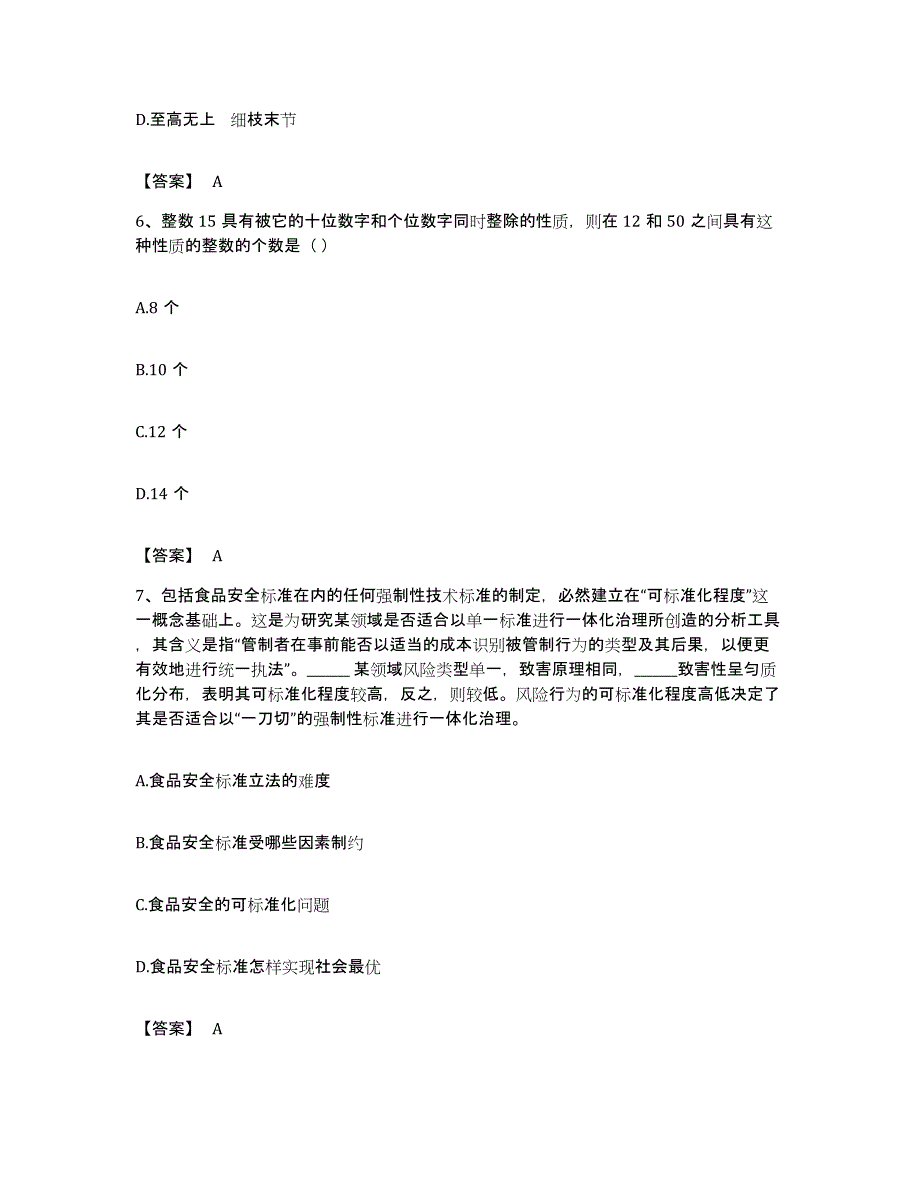 2022年度广东省河源市紫金县公务员考试之行测考试题库_第3页