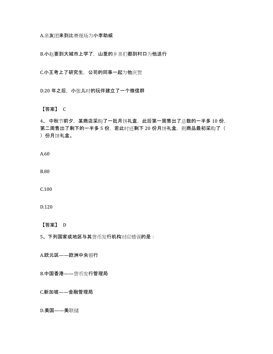 2022年度陕西省延安市志丹县公务员考试之行测自测提分题库加答案_第2页