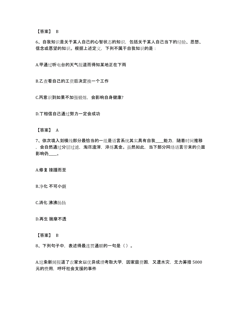 2022年度陕西省延安市志丹县公务员考试之行测自测提分题库加答案_第3页