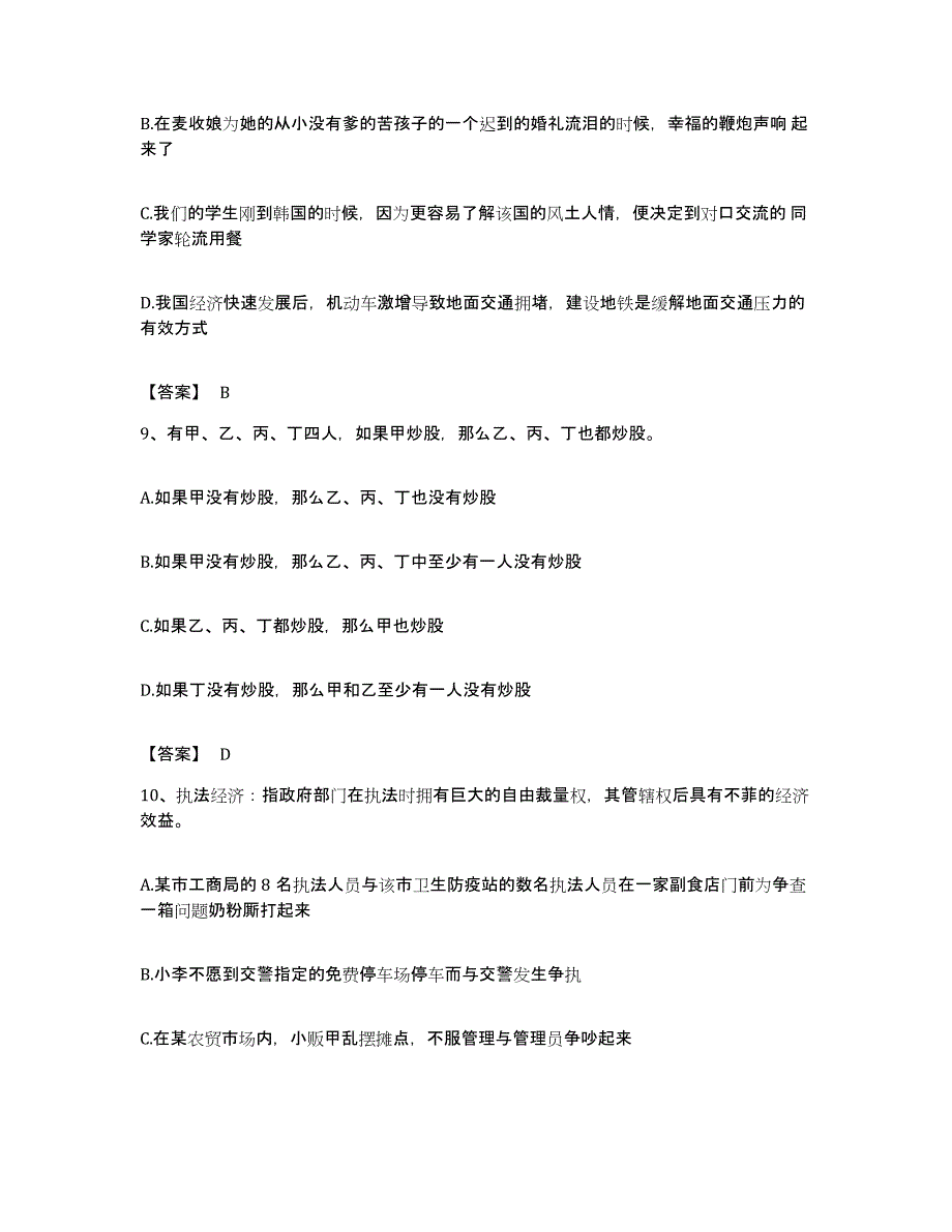 2022年度陕西省延安市志丹县公务员考试之行测自测提分题库加答案_第4页