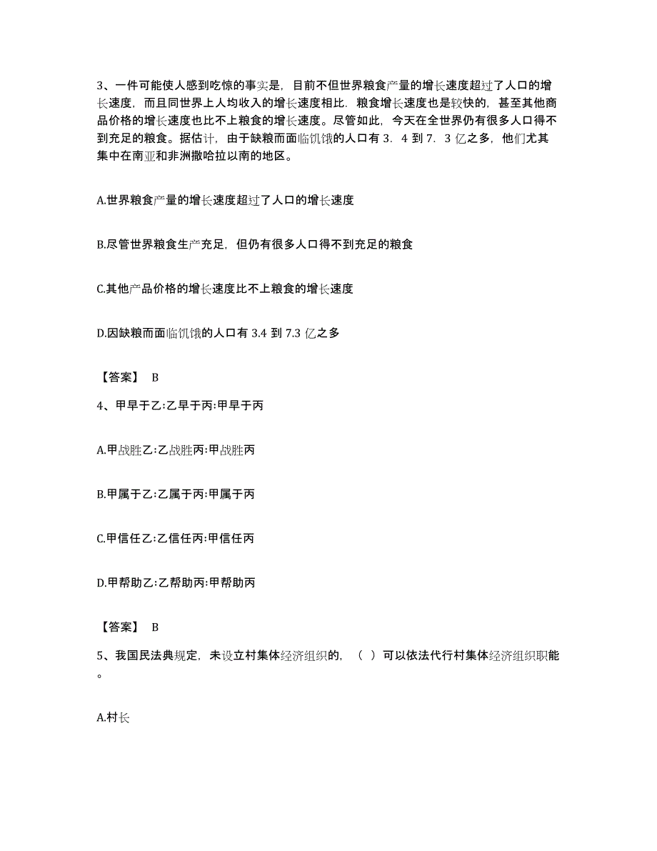 2022年度广东省肇庆市鼎湖区公务员考试之行测综合检测试卷A卷含答案_第2页