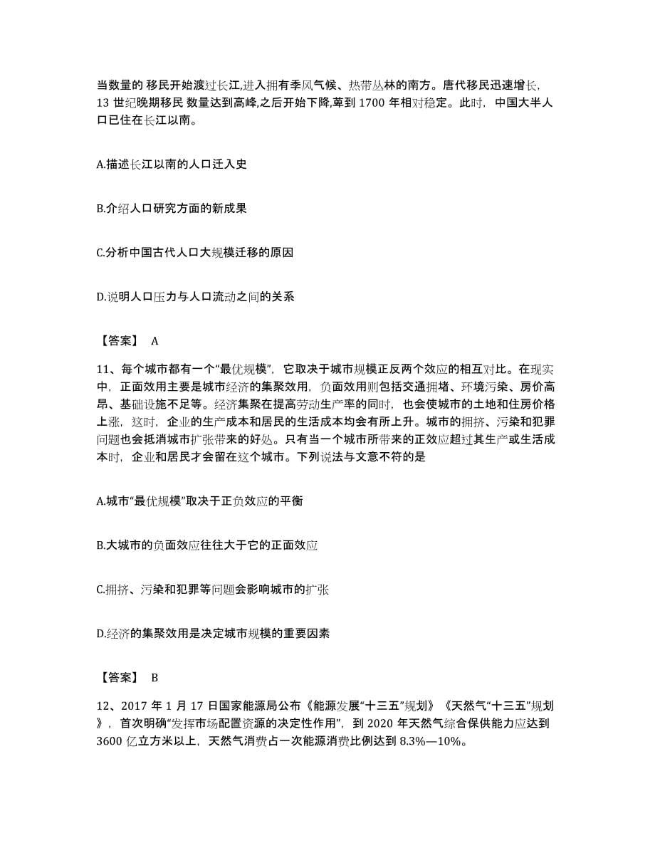 2022年度河南省郑州市公务员考试之行测高分题库附答案_第5页
