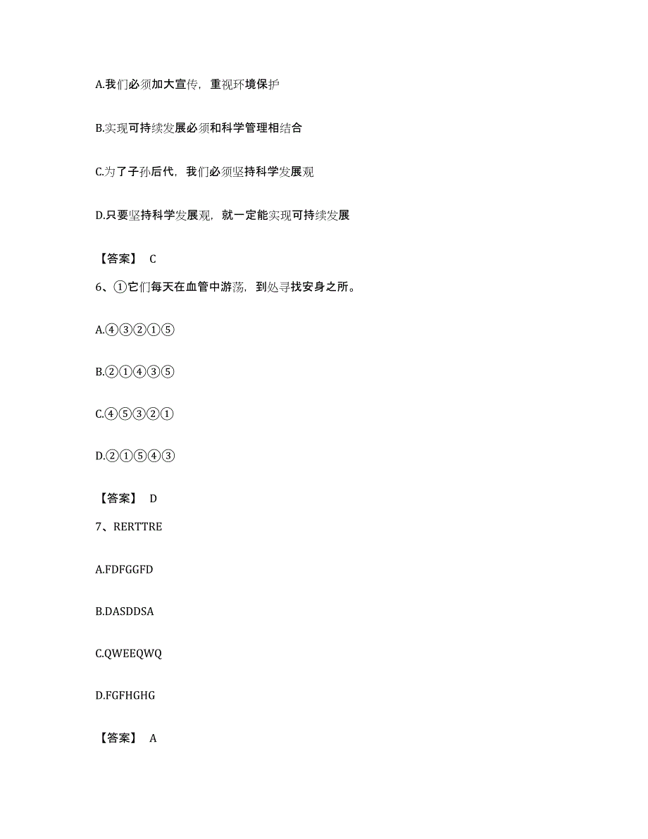 2022年度河北省邢台市清河县公务员考试之行测真题附答案_第3页