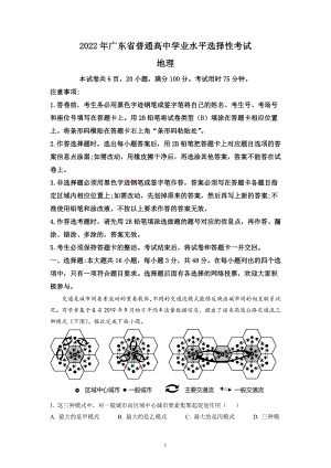 2022年广东高考选择性考试文科文综地理试题试卷历年真题及答案解析