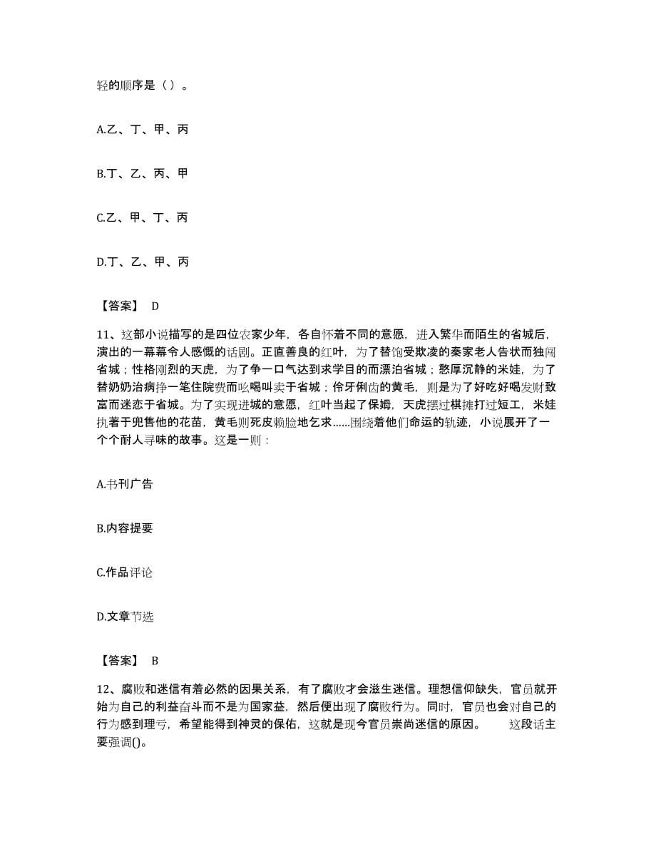 2022年度广东省梅州市梅江区公务员考试之行测考前冲刺试卷A卷含答案_第5页