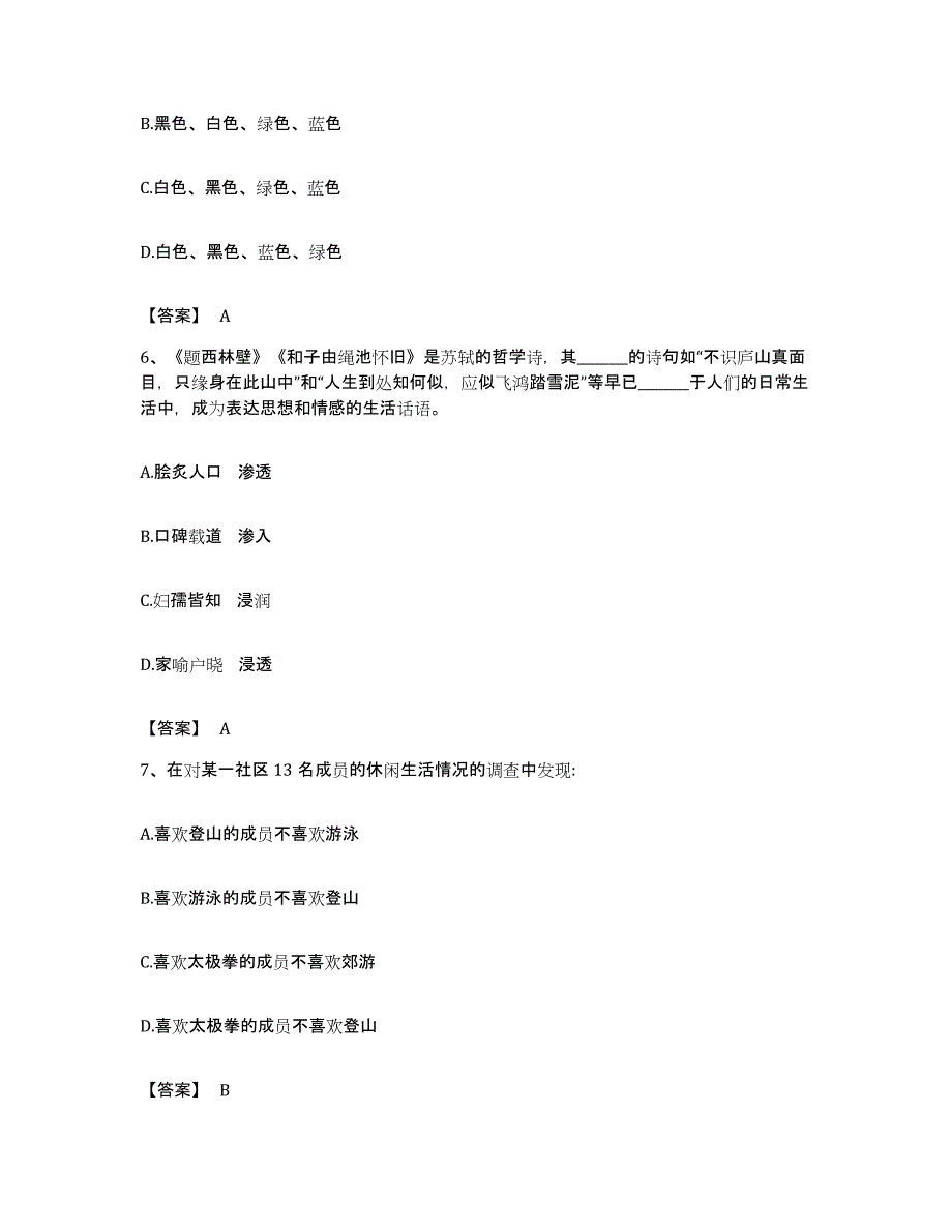 2022年度广东省江门市公务员考试之行测自我检测试卷B卷附答案_第3页