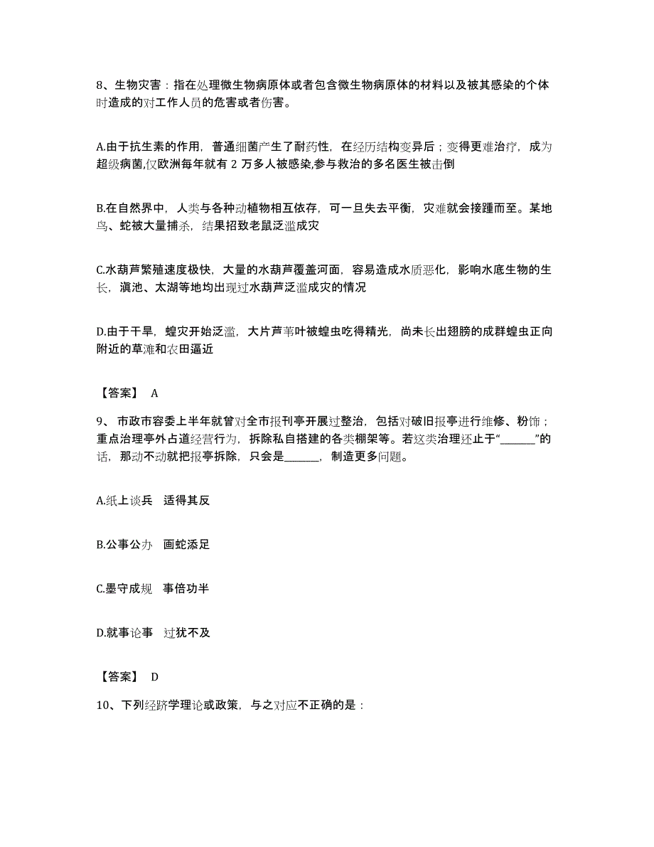 2022年度广东省江门市公务员考试之行测自我检测试卷B卷附答案_第4页