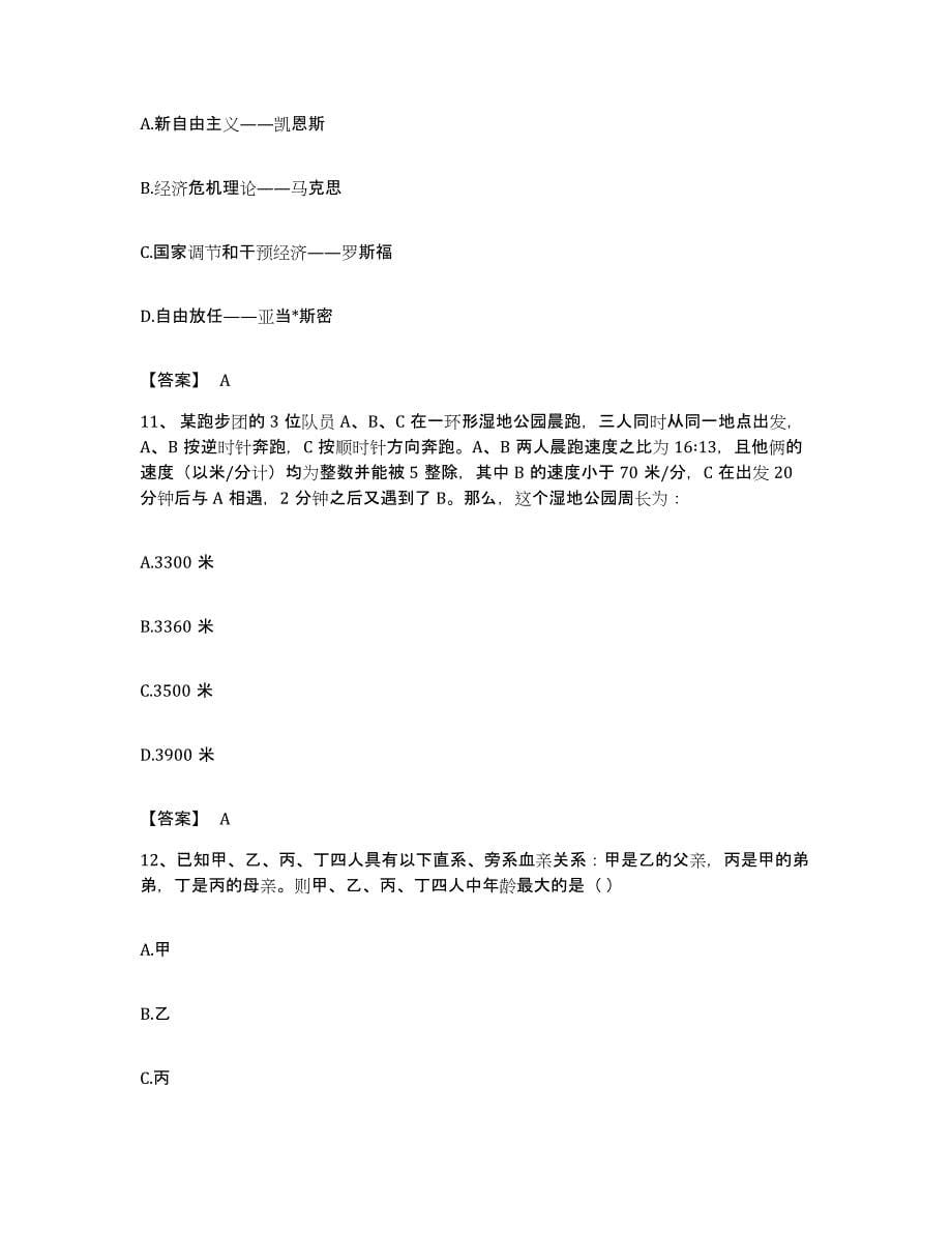 2022年度广东省江门市公务员考试之行测自我检测试卷B卷附答案_第5页