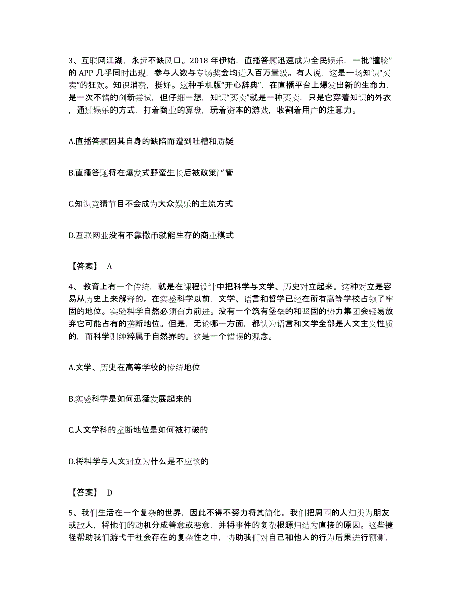 2022年度四川省甘孜藏族自治州雅江县公务员考试之行测每日一练试卷B卷含答案_第2页