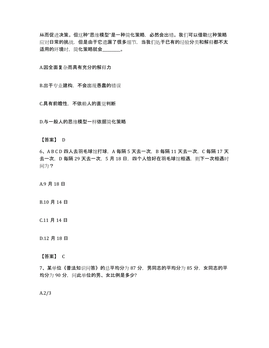 2022年度四川省甘孜藏族自治州雅江县公务员考试之行测每日一练试卷B卷含答案_第3页