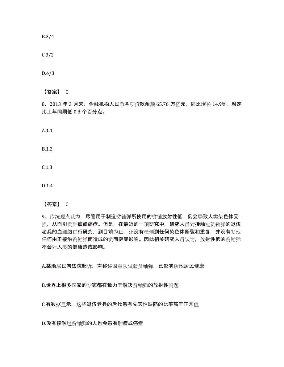 2022年度四川省甘孜藏族自治州雅江县公务员考试之行测每日一练试卷B卷含答案_第4页