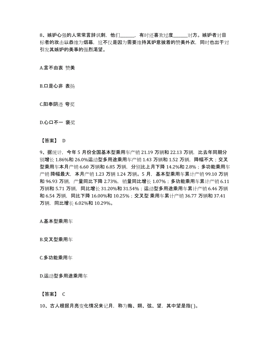 2022年度广东省茂名市茂南区公务员考试之行测强化训练试卷B卷附答案_第4页