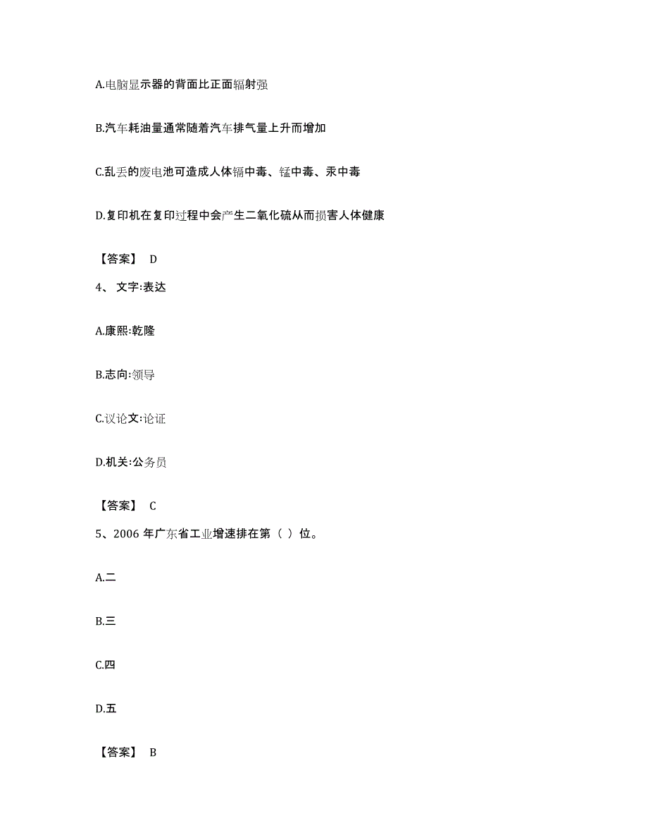 2022年度湖北省宜昌市伍家岗区公务员考试之行测通关考试题库带答案解析_第2页