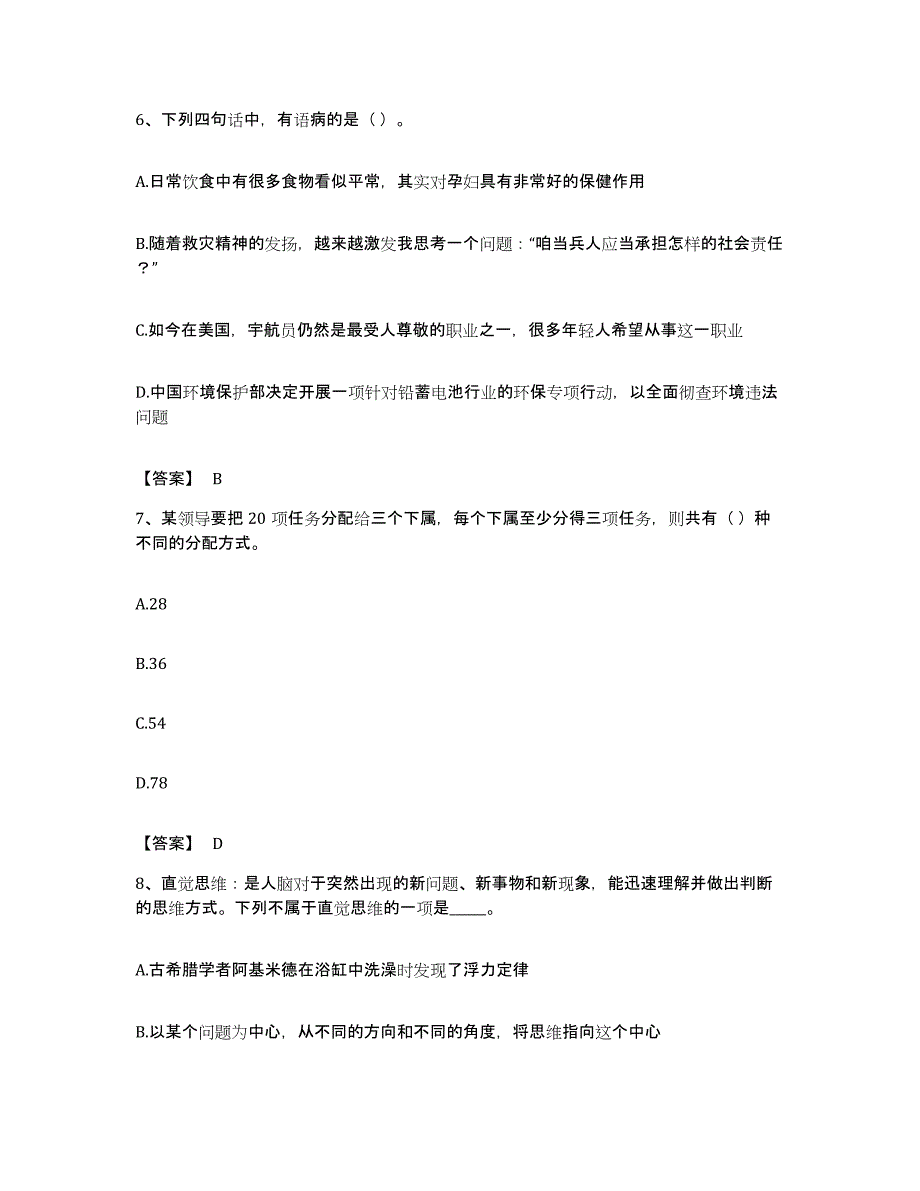 2022年度湖北省宜昌市伍家岗区公务员考试之行测通关考试题库带答案解析_第3页