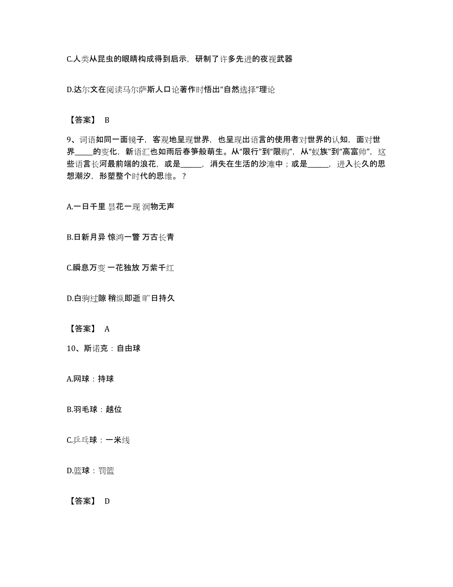 2022年度湖北省宜昌市伍家岗区公务员考试之行测通关考试题库带答案解析_第4页