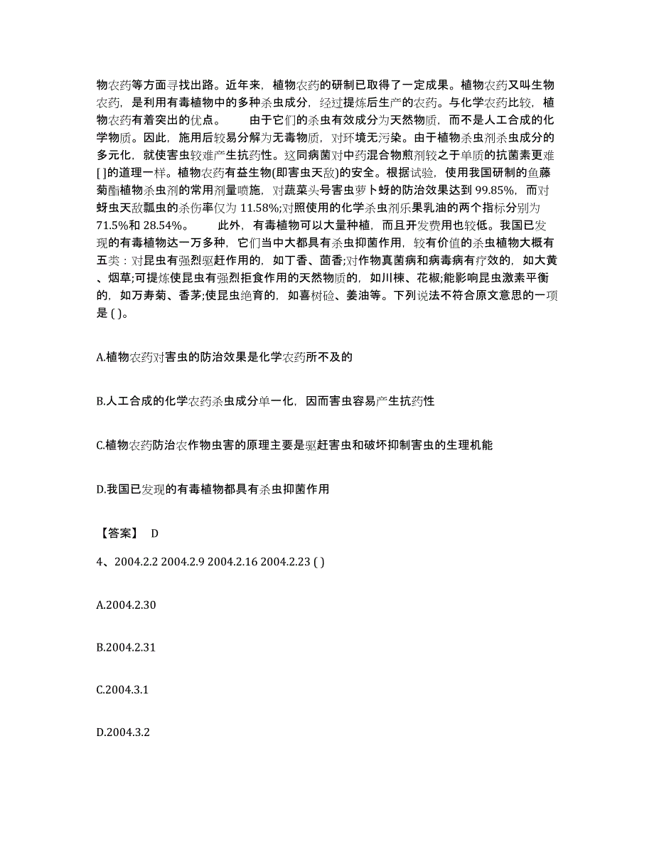 2022年度四川省宜宾市宜宾县公务员考试之行测真题附答案_第2页