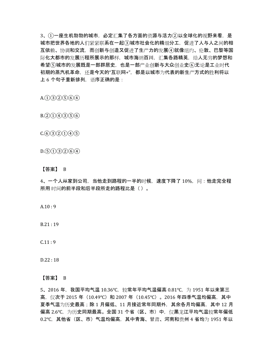 2022年度广东省茂名市信宜市公务员考试之行测全真模拟考试试卷B卷含答案_第2页