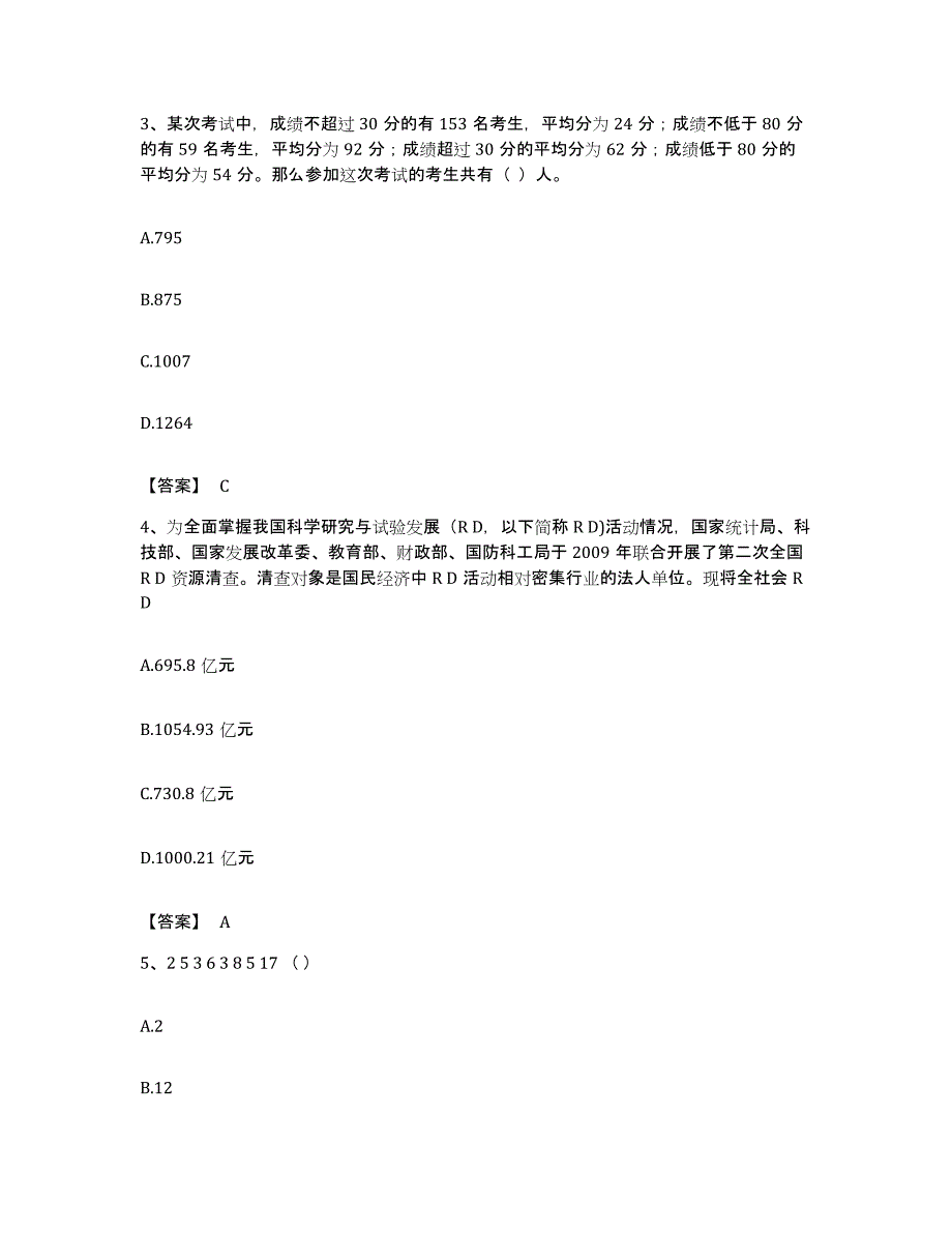 2022年度广西壮族自治区南宁市良庆区公务员考试之行测考前冲刺试卷B卷含答案_第2页