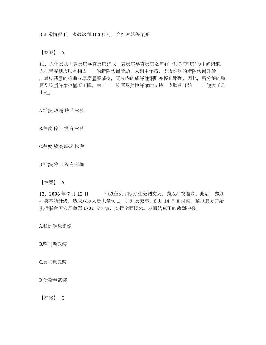 2022年度广东省江门市蓬江区公务员考试之行测自我提分评估(附答案)_第5页