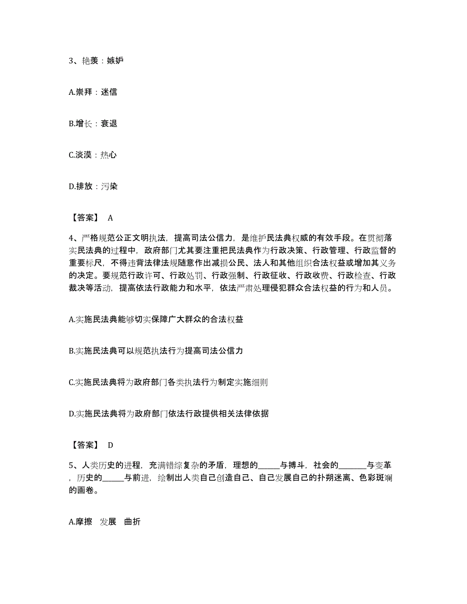 2022年度云南省德宏傣族景颇族自治州公务员考试之行测模拟试题（含答案）_第2页