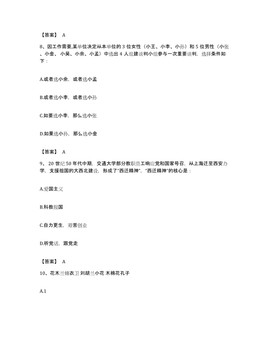 2022年度云南省德宏傣族景颇族自治州公务员考试之行测模拟试题（含答案）_第4页